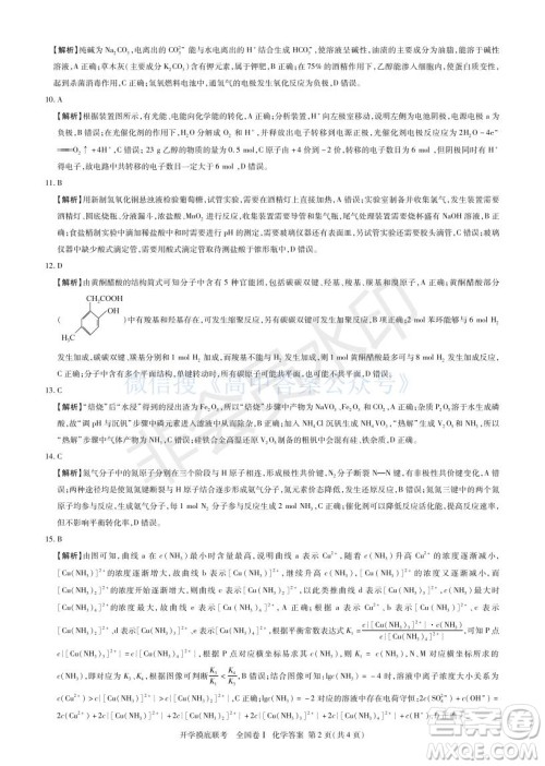 百师联盟2022届高三开学摸底联考全国卷化学试卷及答案