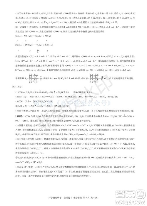 百师联盟2022届高三开学摸底联考全国卷化学试卷及答案