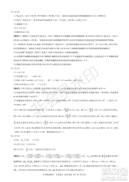 百师联盟2022届高三开学摸底联考全国卷化学试卷及答案