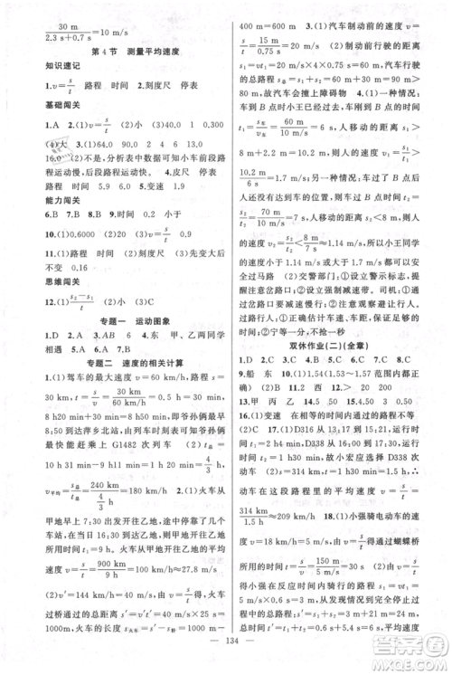 新疆青少年出版社2021黄冈100分闯关八年级上册物理人教版参考答案 新疆青少年出版社2021黄冈100分闯关八年级上册物理人教版参考答案