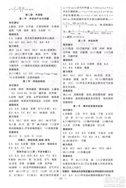 新疆青少年出版社2021黄冈100分闯关八年级上册物理人教版参考答案 新疆青少年出版社2021黄冈100分闯关八年级上册物理人教版参考答案