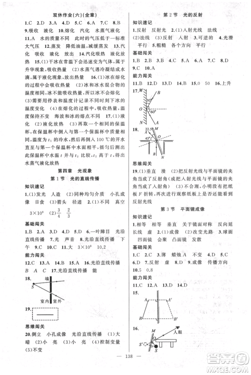 新疆青少年出版社2021黄冈100分闯关八年级上册物理人教版参考答案 新疆青少年出版社2021黄冈100分闯关八年级上册物理人教版参考答案