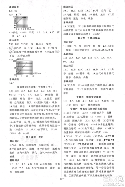 新疆青少年出版社2021黄冈100分闯关八年级上册物理人教版参考答案 新疆青少年出版社2021黄冈100分闯关八年级上册物理人教版参考答案