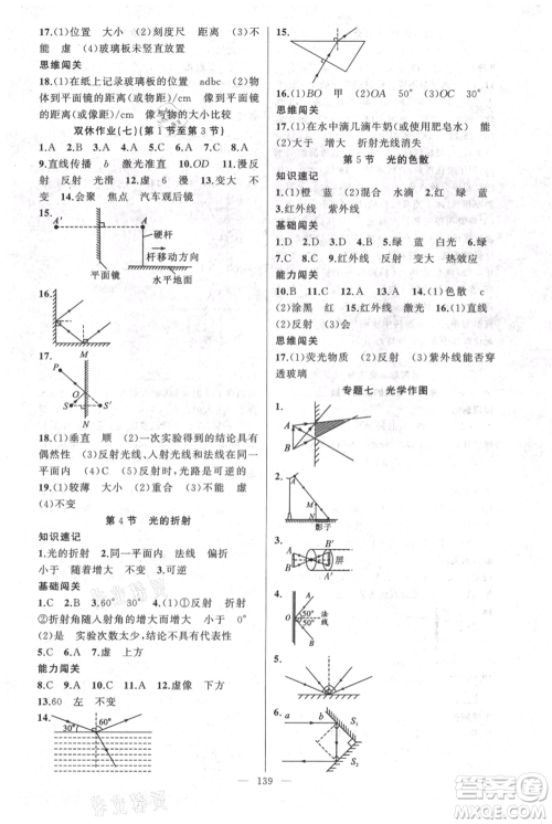 新疆青少年出版社2021黄冈100分闯关八年级上册物理人教版参考答案 新疆青少年出版社2021黄冈100分闯关八年级上册物理人教版参考答案