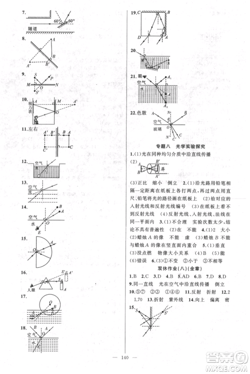 新疆青少年出版社2021黄冈100分闯关八年级上册物理人教版参考答案 新疆青少年出版社2021黄冈100分闯关八年级上册物理人教版参考答案
