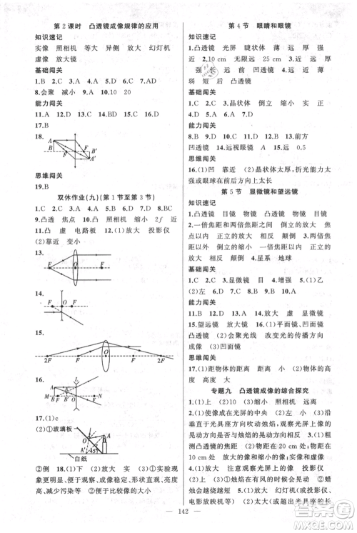新疆青少年出版社2021黄冈100分闯关八年级上册物理人教版参考答案 新疆青少年出版社2021黄冈100分闯关八年级上册物理人教版参考答案