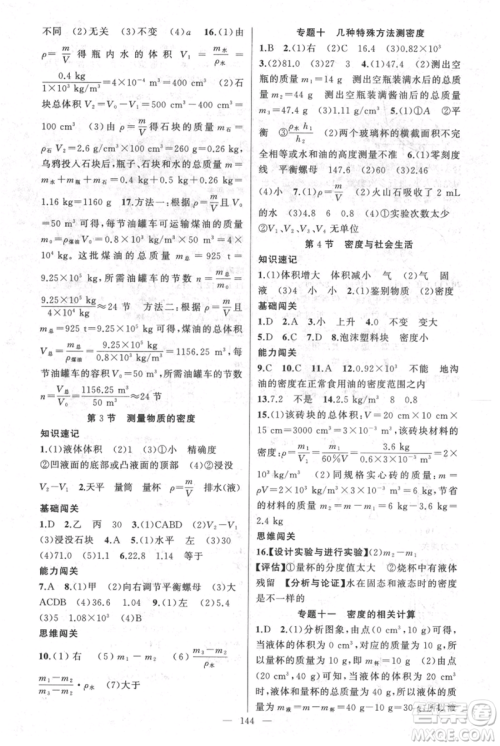 新疆青少年出版社2021黄冈100分闯关八年级上册物理人教版参考答案 新疆青少年出版社2021黄冈100分闯关八年级上册物理人教版参考答案
