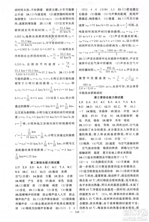 新疆青少年出版社2021黄冈100分闯关八年级上册物理人教版参考答案 新疆青少年出版社2021黄冈100分闯关八年级上册物理人教版参考答案