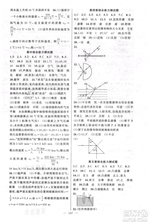 新疆青少年出版社2021黄冈100分闯关八年级上册物理人教版参考答案 新疆青少年出版社2021黄冈100分闯关八年级上册物理人教版参考答案