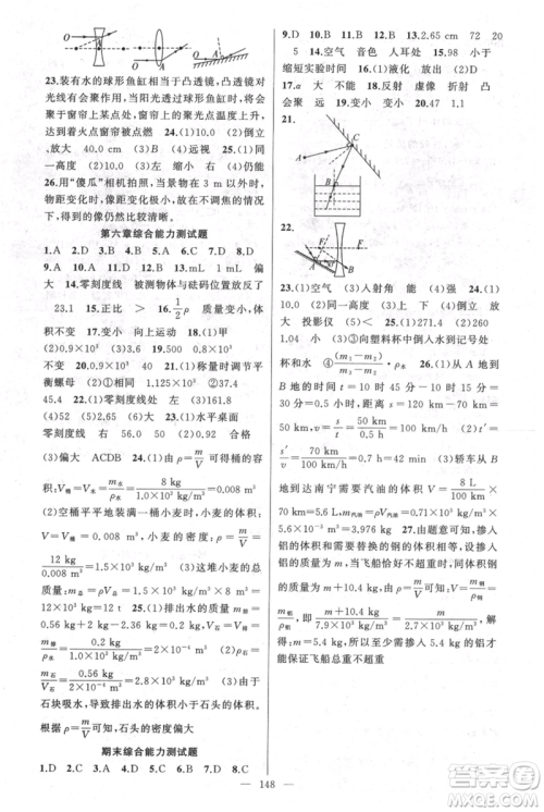 新疆青少年出版社2021黄冈100分闯关八年级上册物理人教版参考答案 新疆青少年出版社2021黄冈100分闯关八年级上册物理人教版参考答案