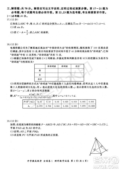 百师联盟2022届高三开学摸底联考全国卷理科数学试卷及答案 百师联盟2022届高三开学摸底联考全国卷理科数学试卷及答案