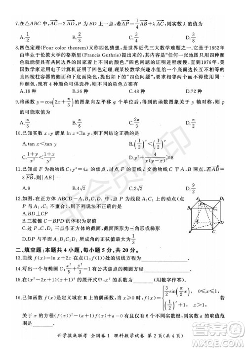 百师联盟2022届高三开学摸底联考全国卷理科数学试卷及答案 百师联盟2022届高三开学摸底联考全国卷理科数学试卷及答案