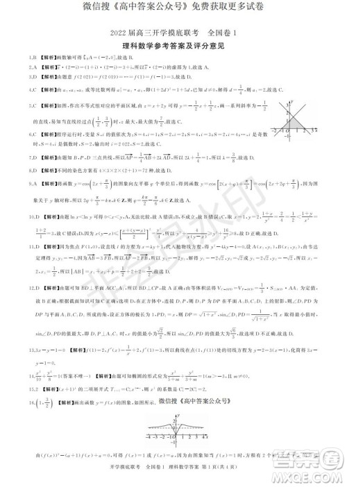 百师联盟2022届高三开学摸底联考全国卷理科数学试卷及答案