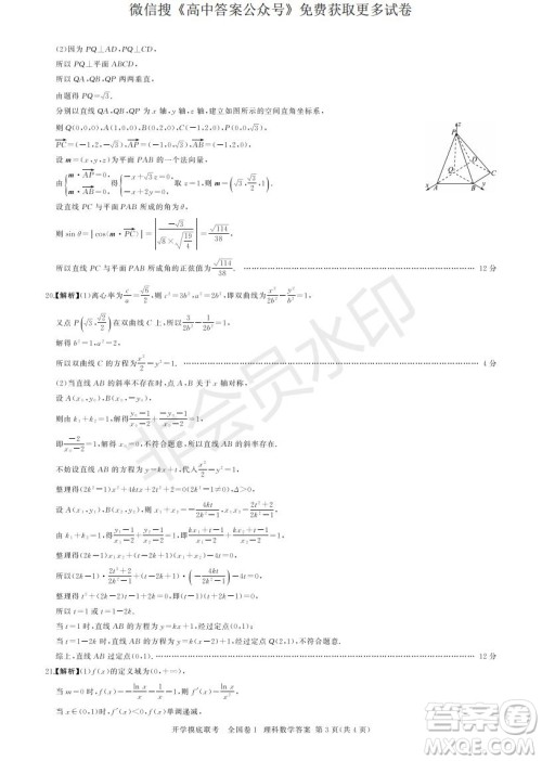 百师联盟2022届高三开学摸底联考全国卷理科数学试卷及答案 百师联盟2022届高三开学摸底联考全国卷理科数学试卷及答案