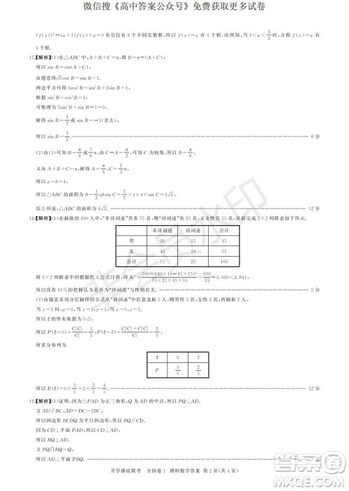 百师联盟2022届高三开学摸底联考全国卷理科数学试卷及答案