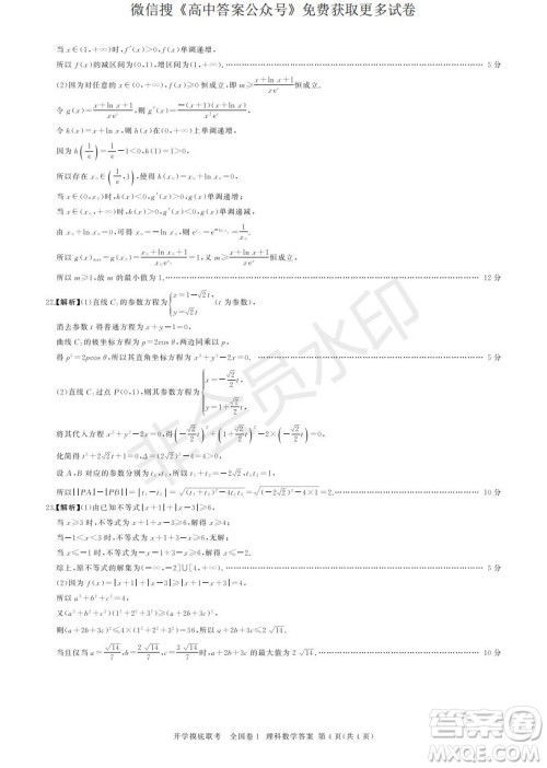 百师联盟2022届高三开学摸底联考全国卷理科数学试卷及答案 百师联盟2022届高三开学摸底联考全国卷理科数学试卷及答案