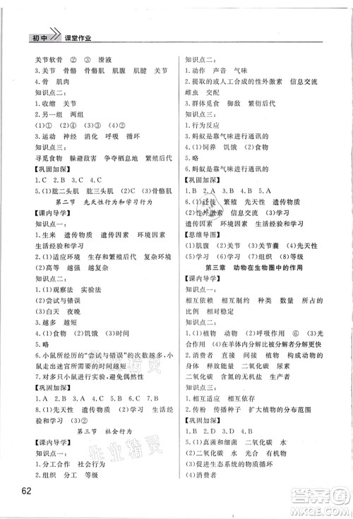武汉出版社2021智慧学习天天向上课堂作业八年级生物上册人教版答案 武汉出版社2021智慧学习天天向上课堂作业八年级生物上册人教版答案