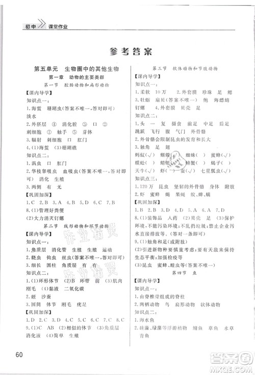 武汉出版社2021智慧学习天天向上课堂作业八年级生物上册人教版答案 武汉出版社2021智慧学习天天向上课堂作业八年级生物上册人教版答案