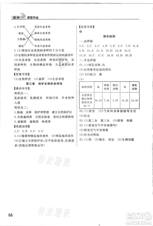 武汉出版社2021智慧学习天天向上课堂作业八年级生物上册人教版答案