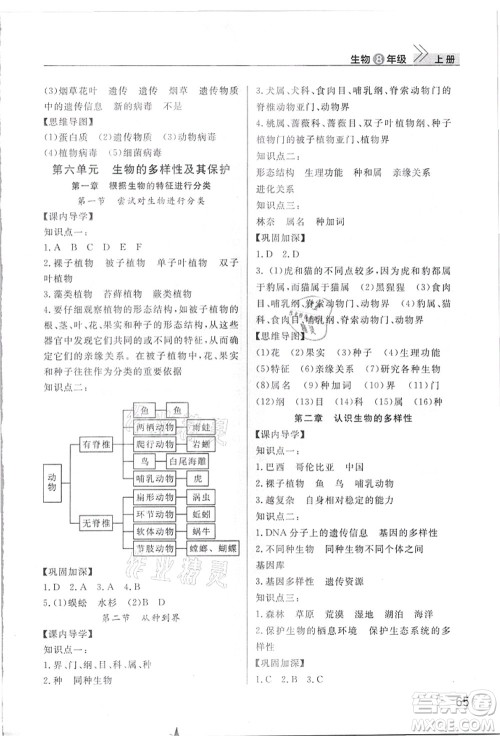 武汉出版社2021智慧学习天天向上课堂作业八年级生物上册人教版答案