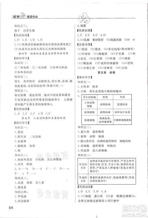 武汉出版社2021智慧学习天天向上课堂作业八年级生物上册人教版答案