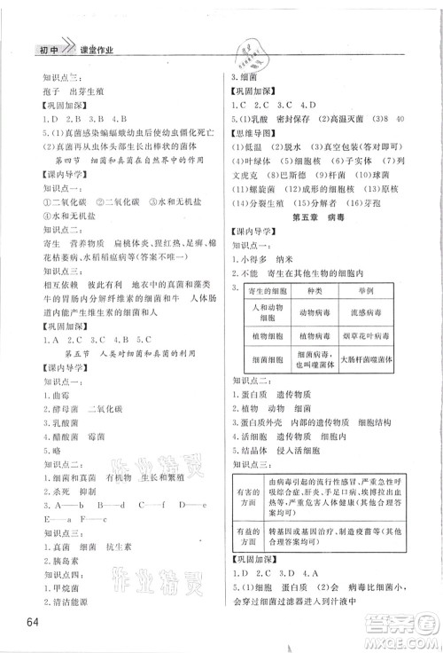 武汉出版社2021智慧学习天天向上课堂作业八年级生物上册人教版答案 武汉出版社2021智慧学习天天向上课堂作业八年级生物上册人教版答案