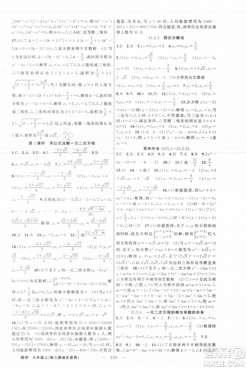 新疆青少年出版社2021黄冈100分闯关九年级上册数学人教版参考答案