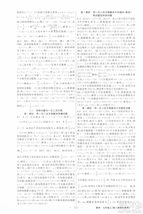 新疆青少年出版社2021黄冈100分闯关九年级上册数学人教版参考答案