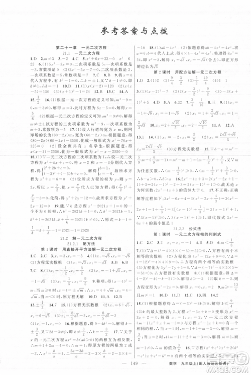 新疆青少年出版社2021黄冈100分闯关九年级上册数学人教版参考答案