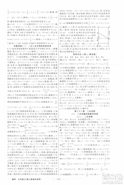 新疆青少年出版社2021黄冈100分闯关九年级上册数学人教版参考答案