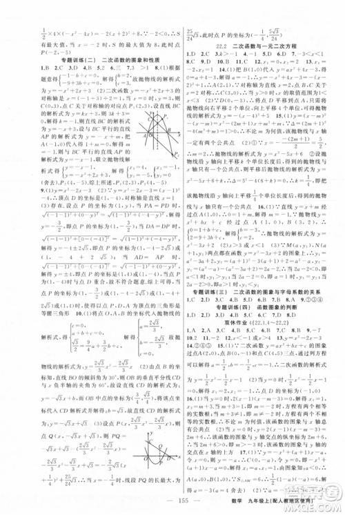 新疆青少年出版社2021黄冈100分闯关九年级上册数学人教版参考答案
