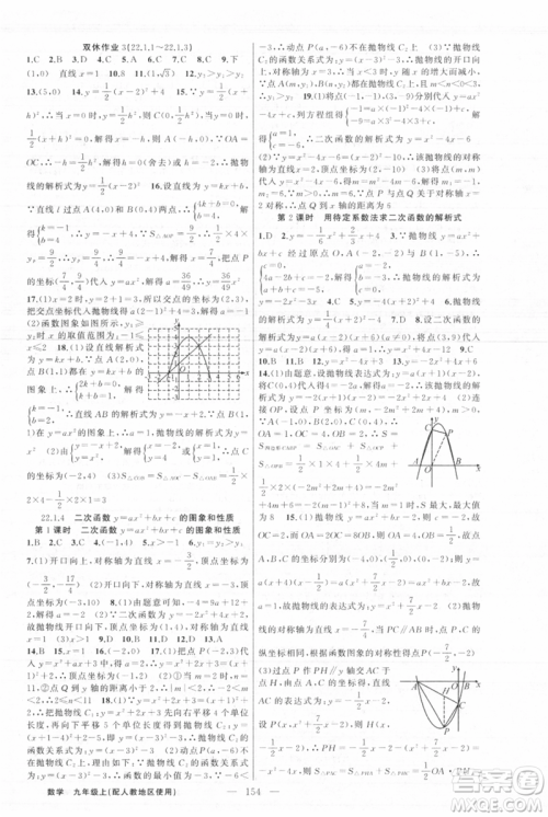 新疆青少年出版社2021黄冈100分闯关九年级上册数学人教版参考答案