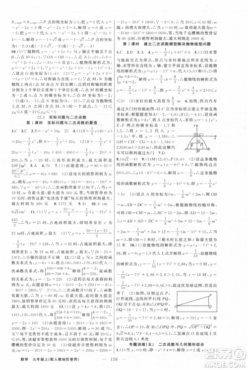 新疆青少年出版社2021黄冈100分闯关九年级上册数学人教版参考答案
