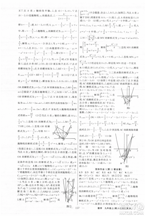 新疆青少年出版社2021黄冈100分闯关九年级上册数学人教版参考答案
