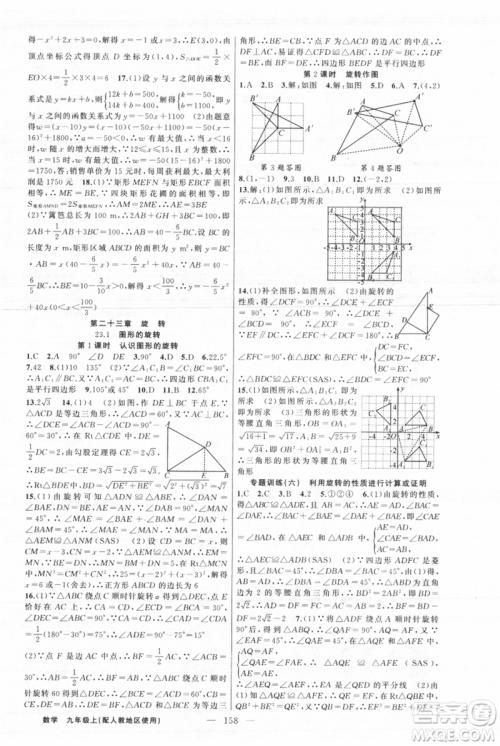 新疆青少年出版社2021黄冈100分闯关九年级上册数学人教版参考答案