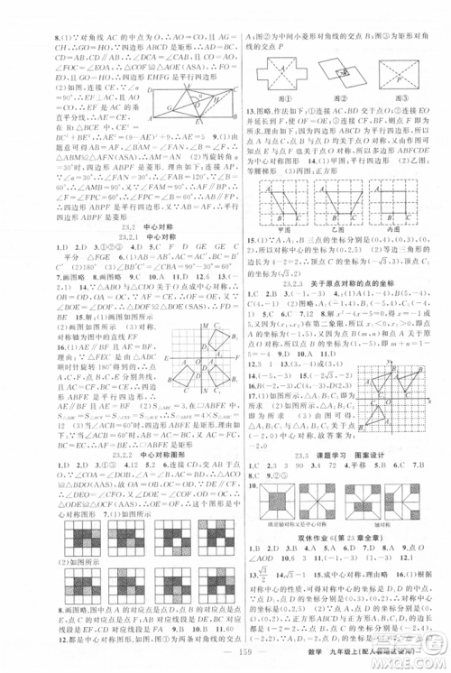 新疆青少年出版社2021黄冈100分闯关九年级上册数学人教版参考答案