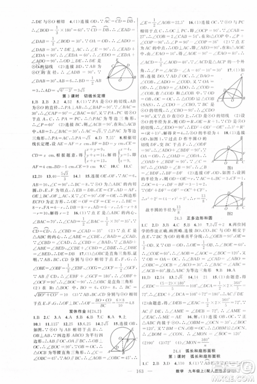 新疆青少年出版社2021黄冈100分闯关九年级上册数学人教版参考答案