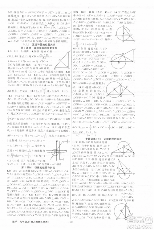 新疆青少年出版社2021黄冈100分闯关九年级上册数学人教版参考答案