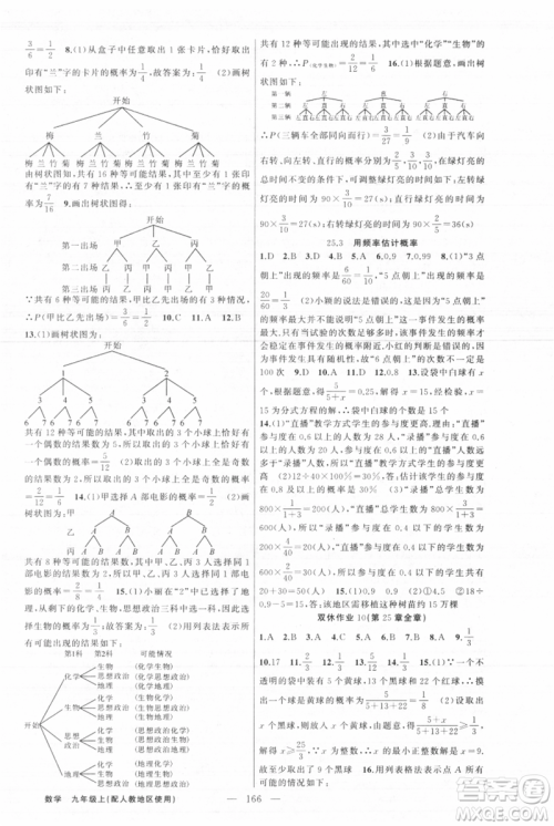 新疆青少年出版社2021黄冈100分闯关九年级上册数学人教版参考答案