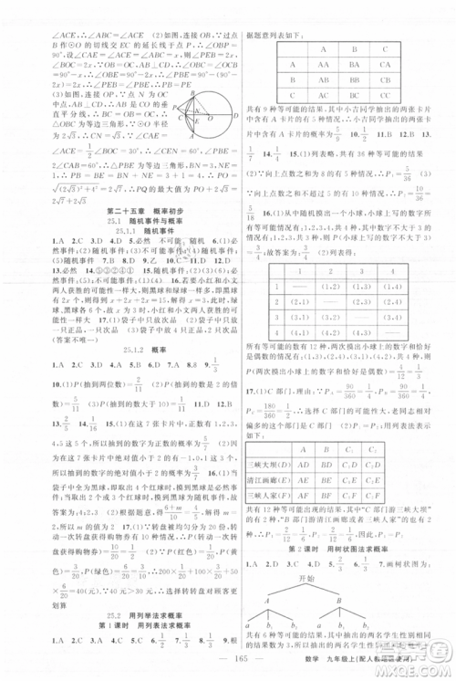 新疆青少年出版社2021黄冈100分闯关九年级上册数学人教版参考答案