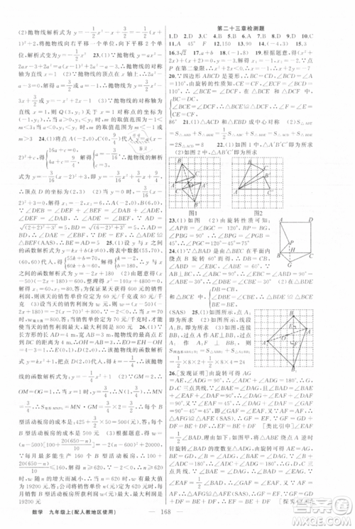 新疆青少年出版社2021黄冈100分闯关九年级上册数学人教版参考答案