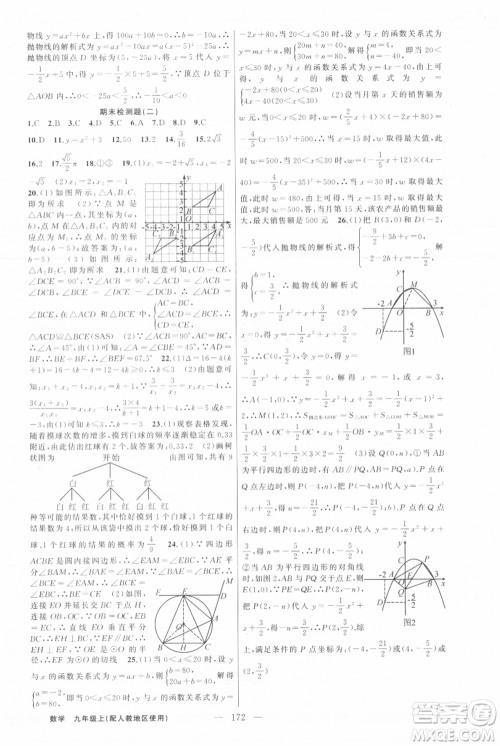 新疆青少年出版社2021黄冈100分闯关九年级上册数学人教版参考答案