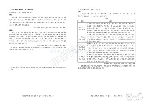 百师联盟2022届高三开学摸底联考全国卷历史试卷及答案