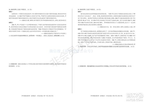 百师联盟2022届高三开学摸底联考全国卷历史试卷及答案