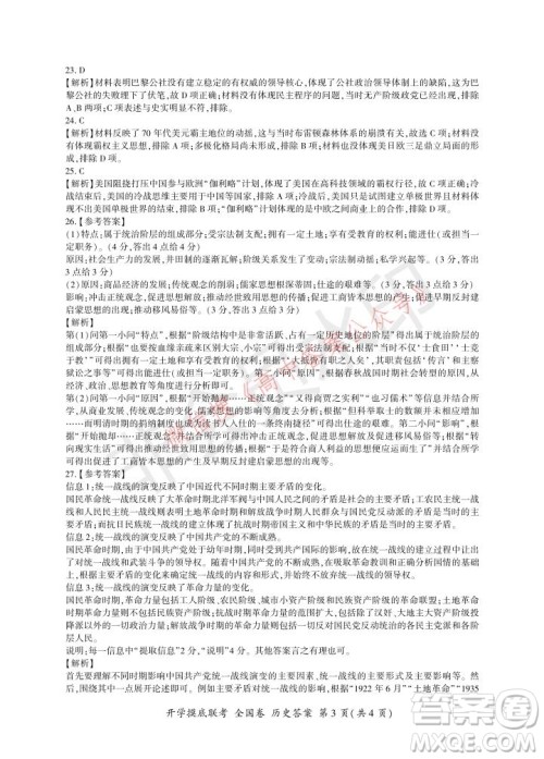 百师联盟2022届高三开学摸底联考全国卷历史试卷及答案
