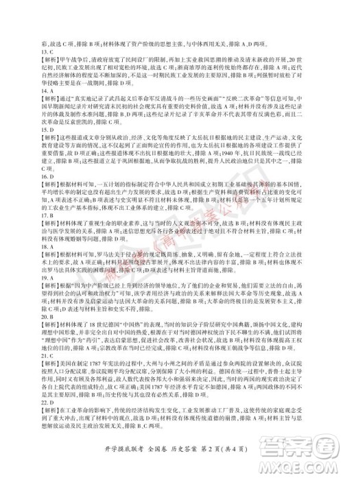 百师联盟2022届高三开学摸底联考全国卷历史试卷及答案