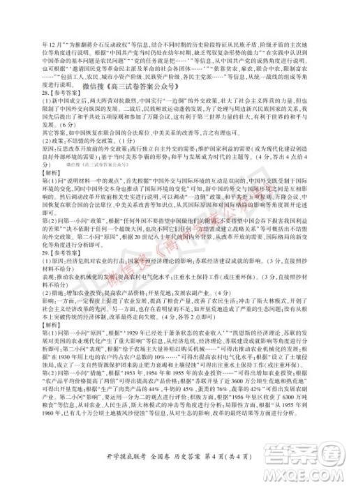 百师联盟2022届高三开学摸底联考全国卷历史试卷及答案