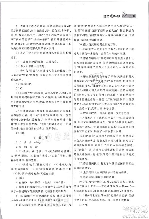 武汉出版社2021智慧学习天天向上课堂作业九年级语文上册人教版答案