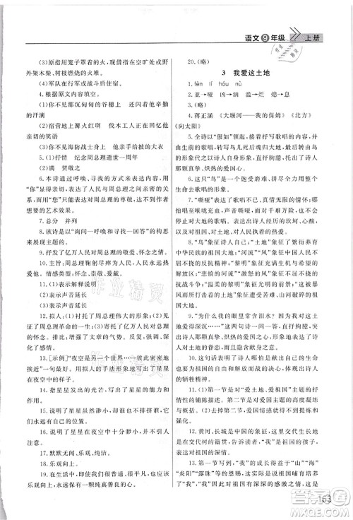 武汉出版社2021智慧学习天天向上课堂作业九年级语文上册人教版答案