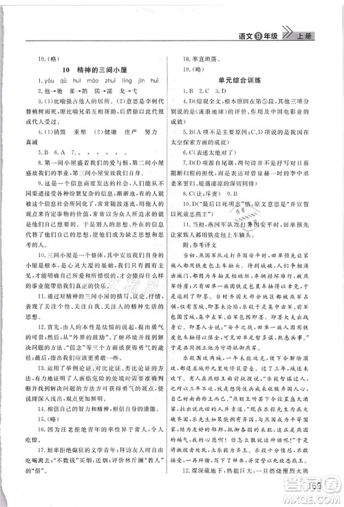 武汉出版社2021智慧学习天天向上课堂作业九年级语文上册人教版答案 武汉出版社2021智慧学习天天向上课堂作业九年级语文上册人教版答案